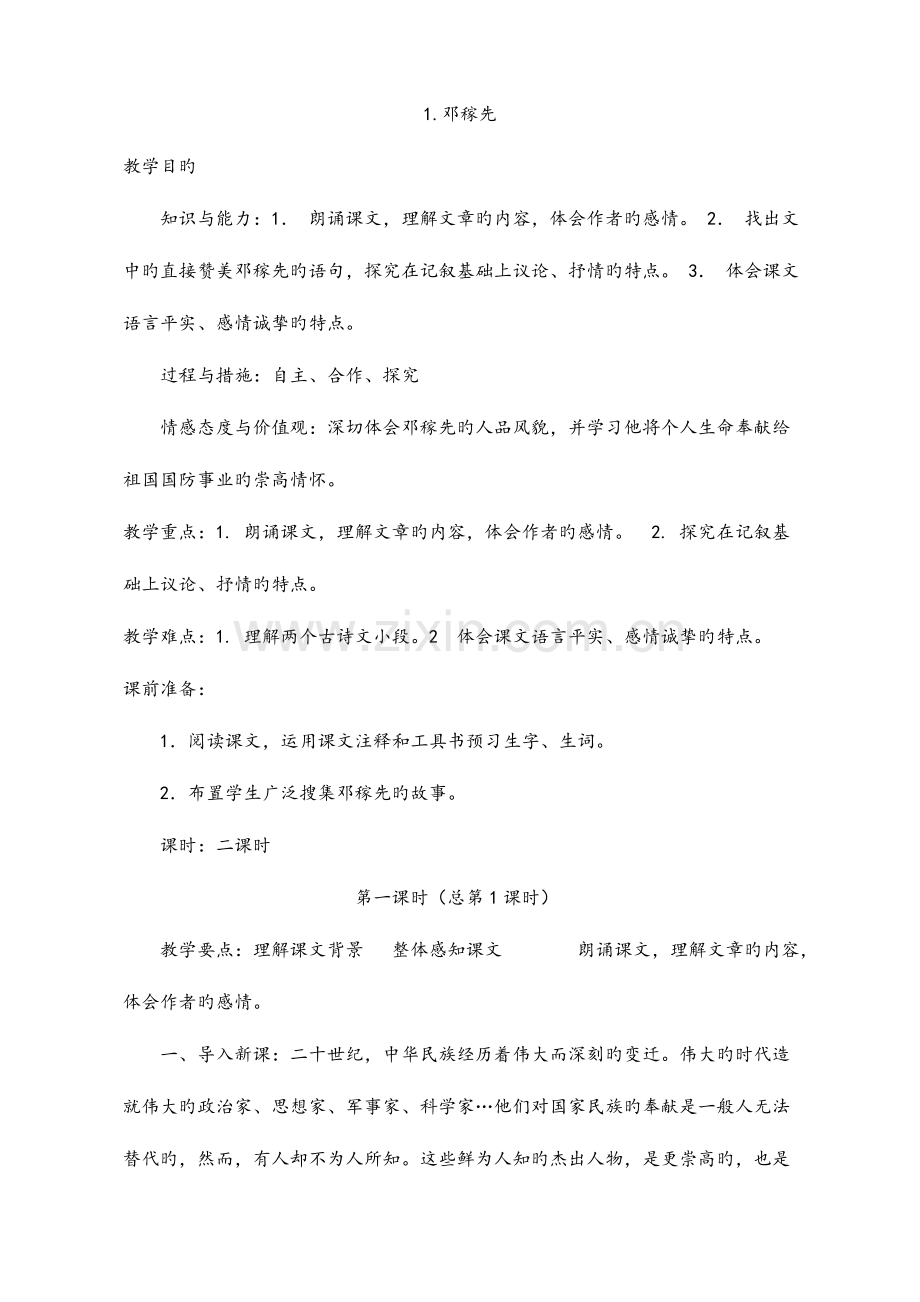 2023年春人教版七年级下册语文全册新编教案.doc_第2页