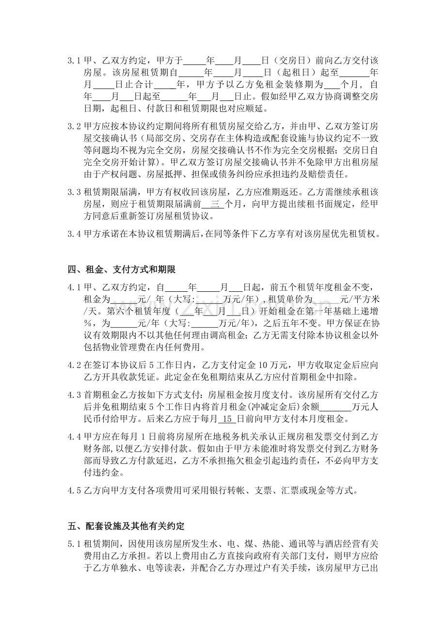 酒店租赁合同空白要点.doc_第2页
