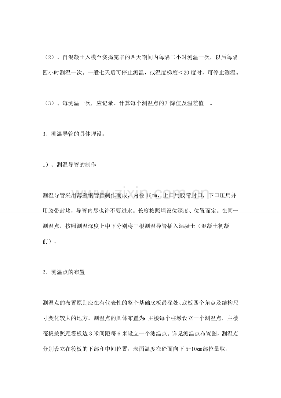 大体积混凝土测温方案.doc_第2页