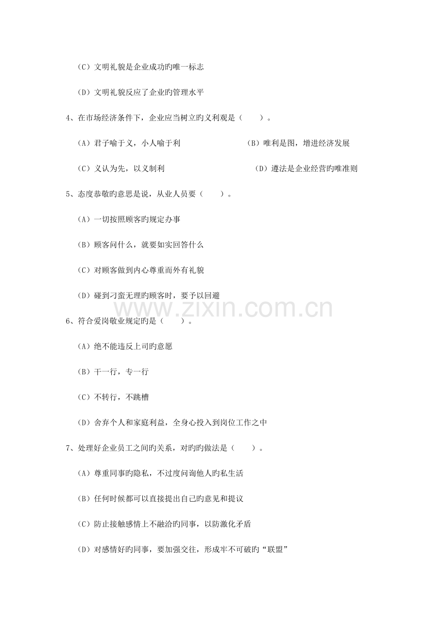 2023年企业人力资源管理师二级真题及答案.doc_第2页