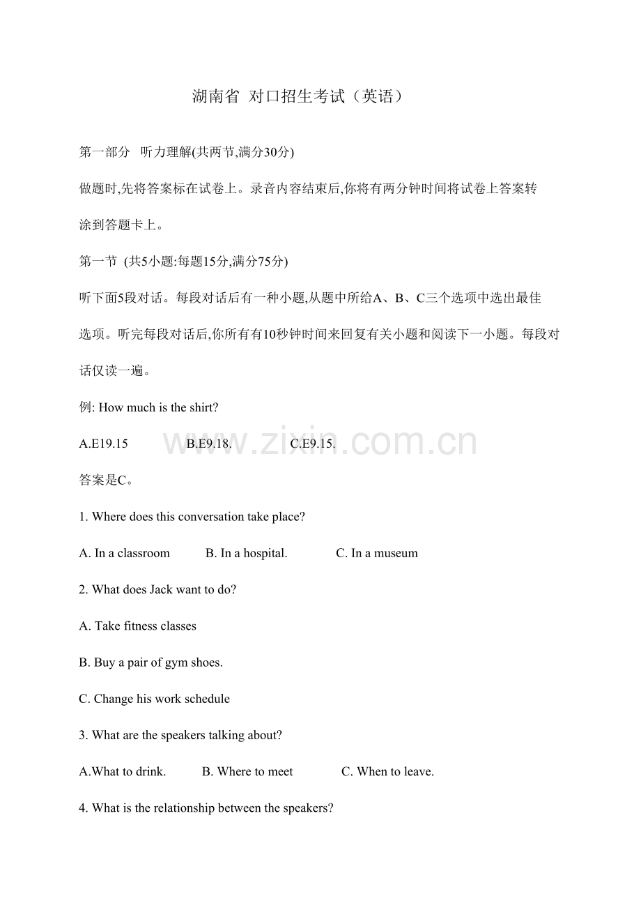 2023年湖南对口升学英语真题.doc_第1页