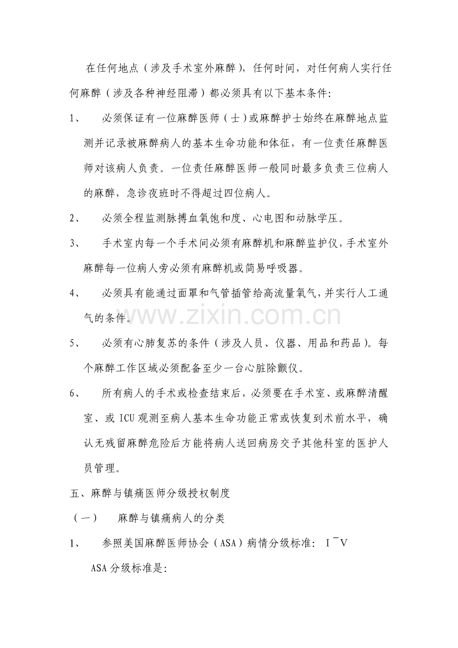 麻醉医师分级授权管理制度.doc_第2页