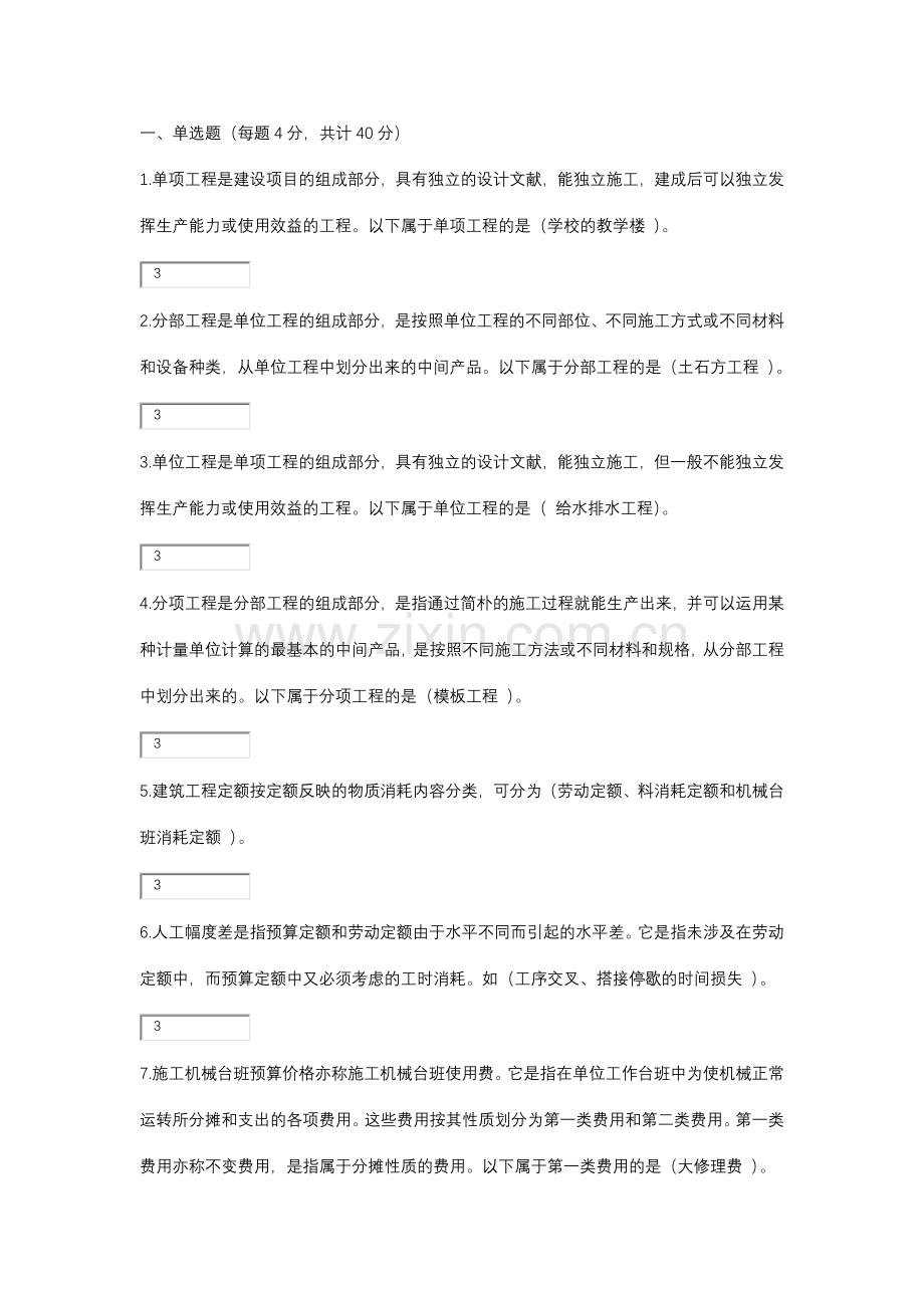 建筑工程计量与计价全部形考答案.doc_第1页