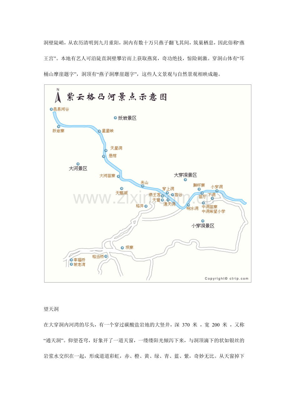 贵州格凸河旅游景区概念性规划资料.docx_第2页