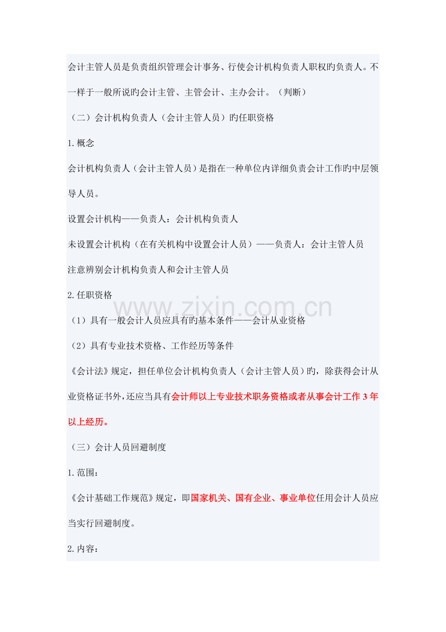 2023年会计机构的设置与会计从业资格.doc_第2页