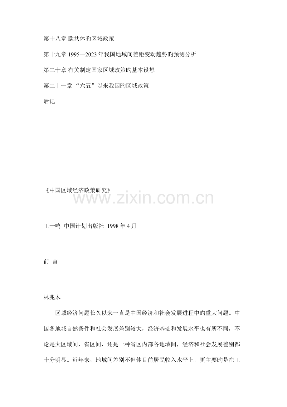 我国区域经济政策研究手册.doc_第2页