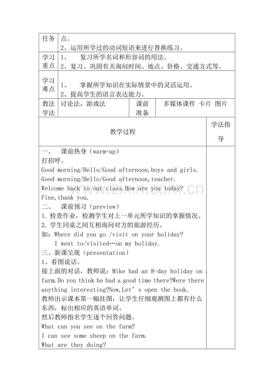 新版PEP六年级英语下册Recycle表格教案.doc_第2页