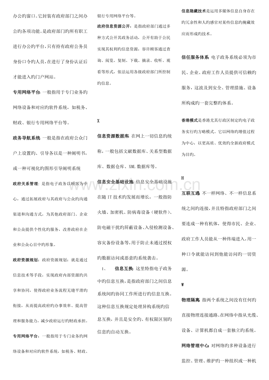 2023年电子政务最全复习题试题缩印.doc_第2页