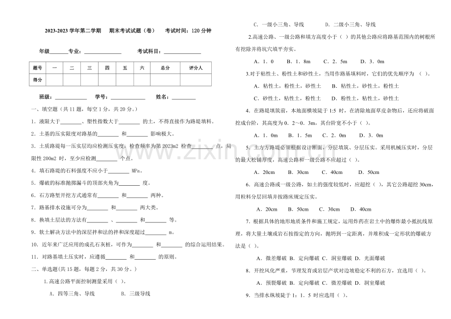 路基路面施工技术试题B卷.doc_第1页