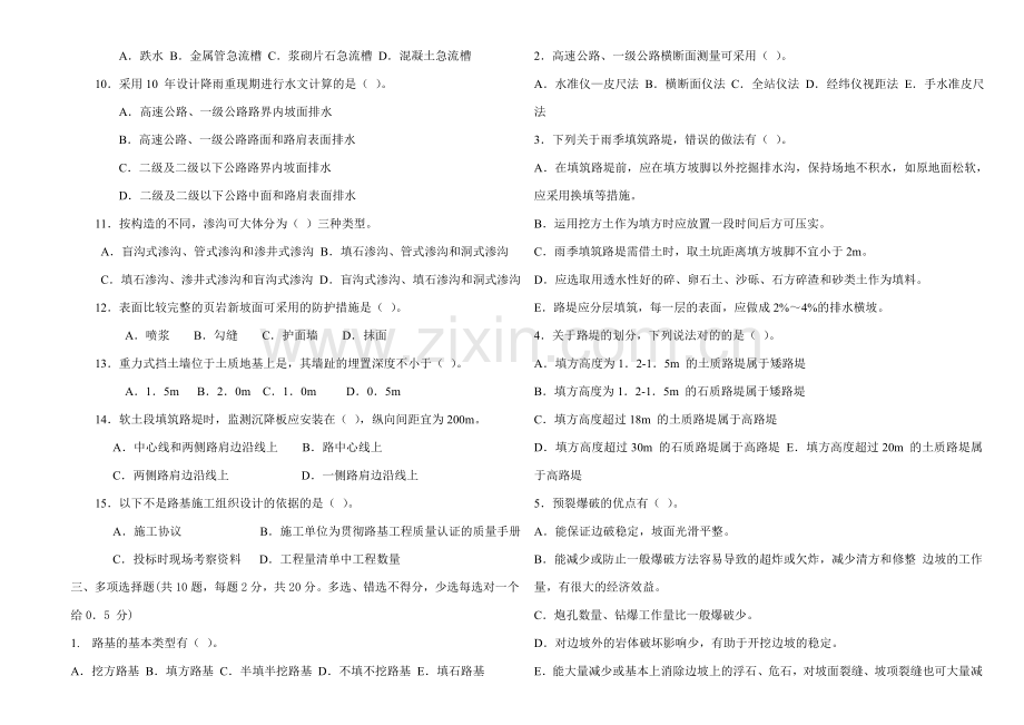 路基路面施工技术试题B卷.doc_第2页