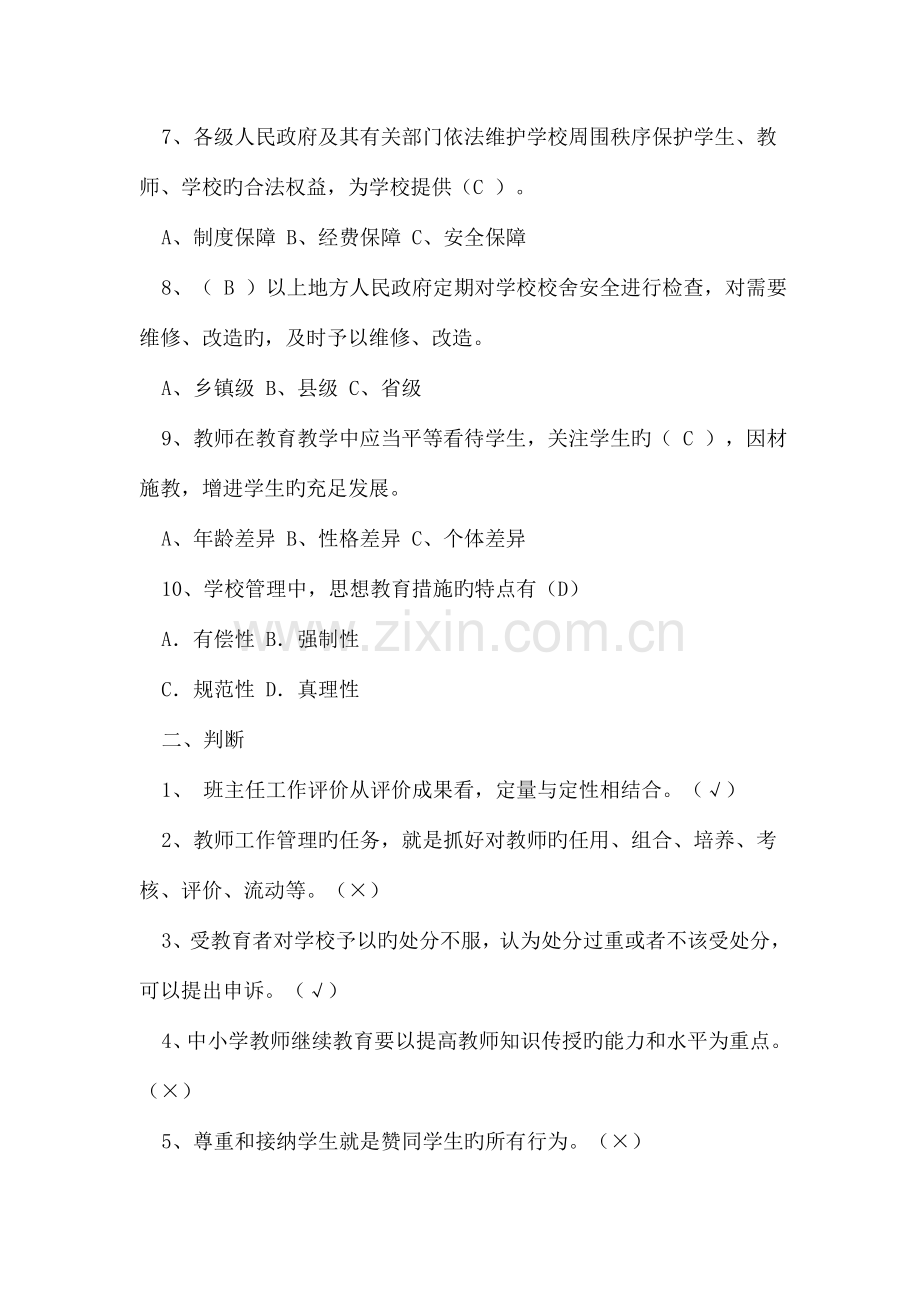 2023年小学校长后备干部学习题库.doc_第2页