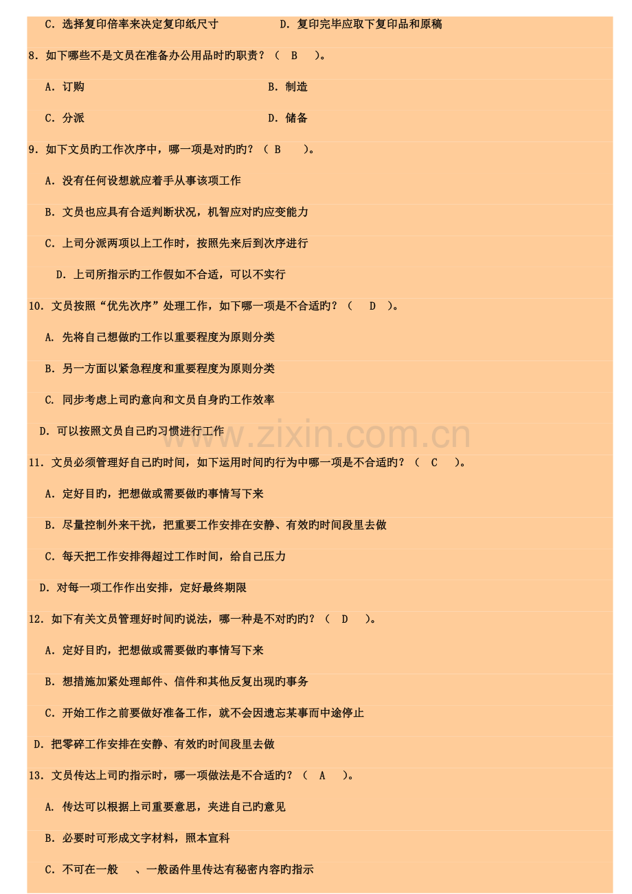 2023年电大办公室管理期末复习材料.doc_第2页