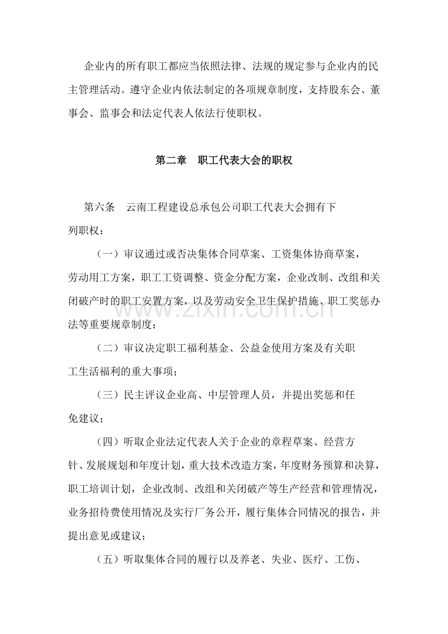 XX公司职工代表大会实施办法.doc_第2页