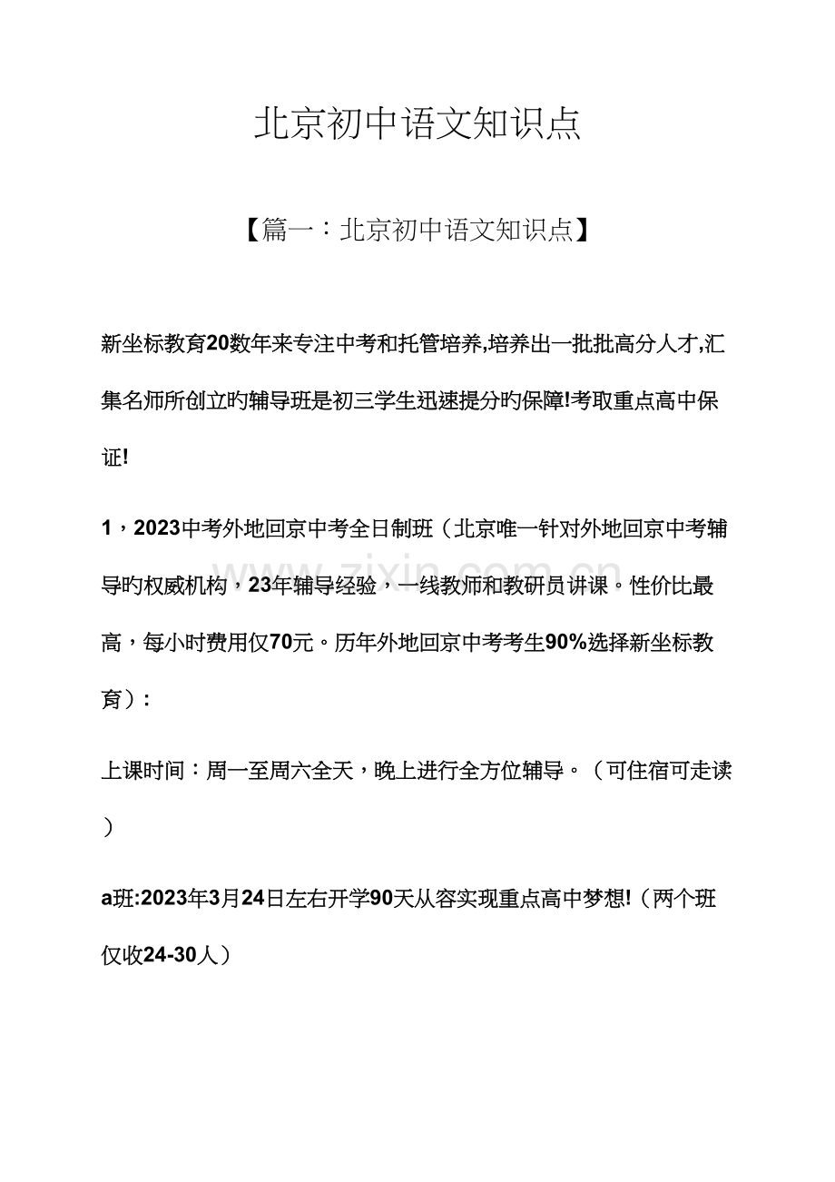 2023年北京初中语文知识点.docx_第1页