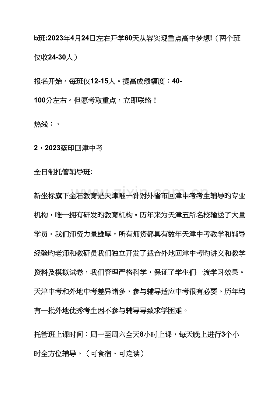 2023年北京初中语文知识点.docx_第2页