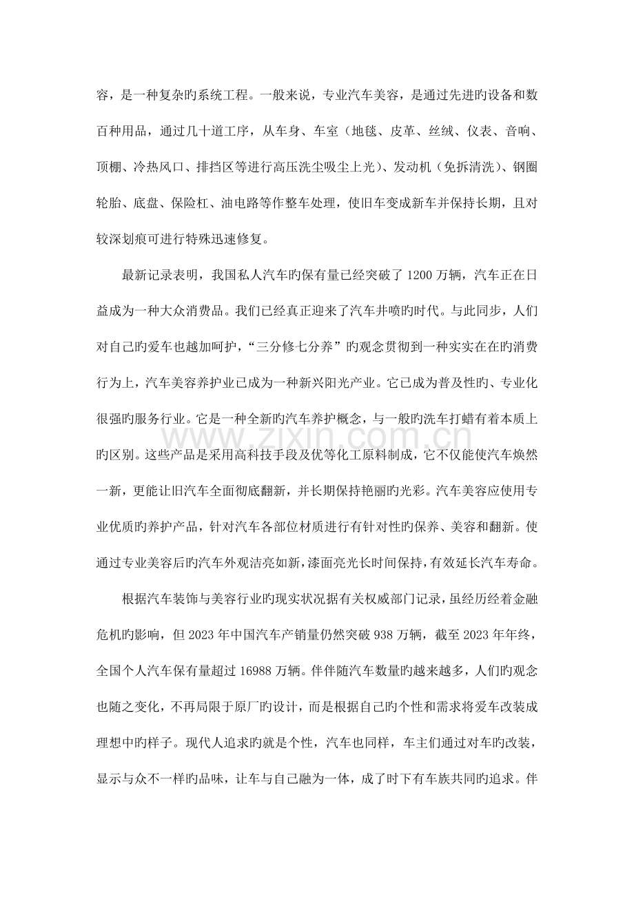 2023年汽车美容与装饰大作业.doc_第2页
