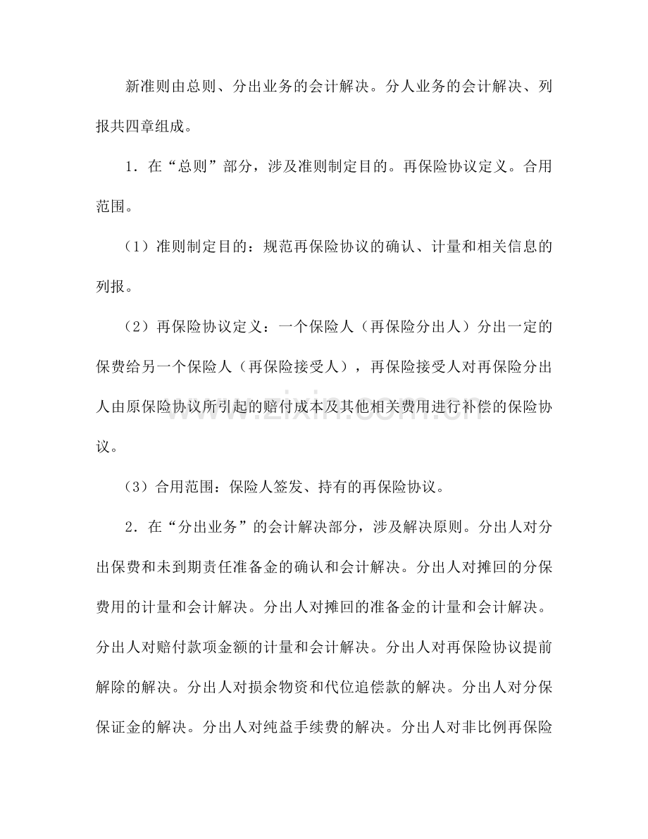 再保险合同.doc_第2页