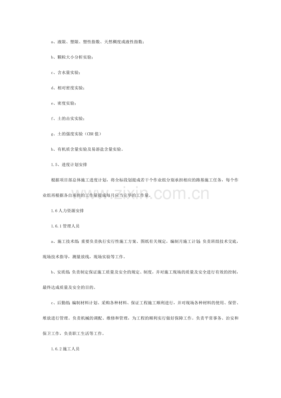 公路工程深路堑高边坡路基专项施工方案.doc_第2页