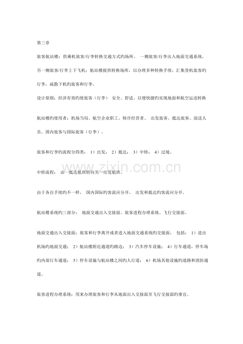 2023年机场考试资料.doc_第2页