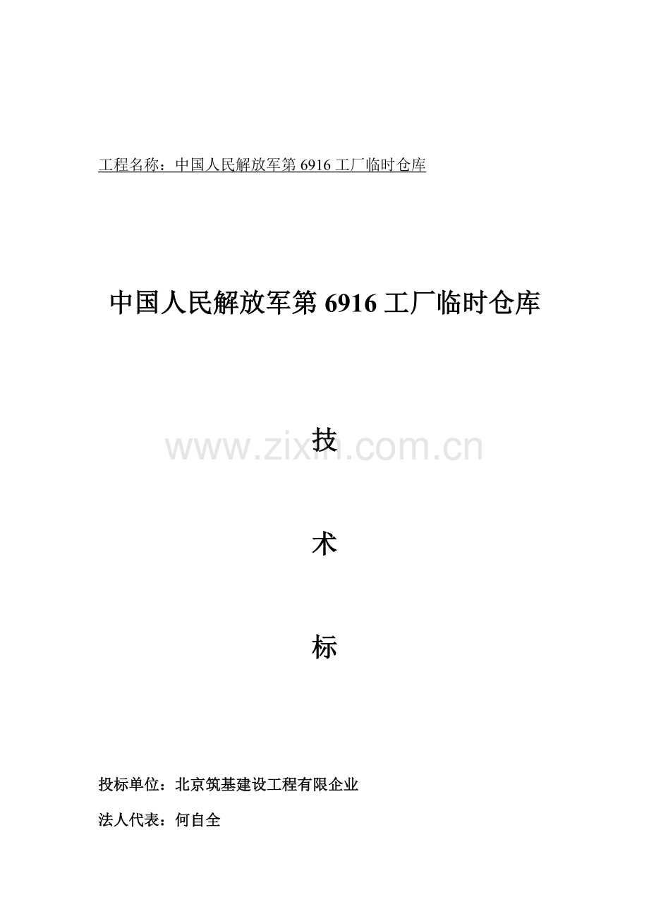 钢结构施工组织设计样本.doc_第2页