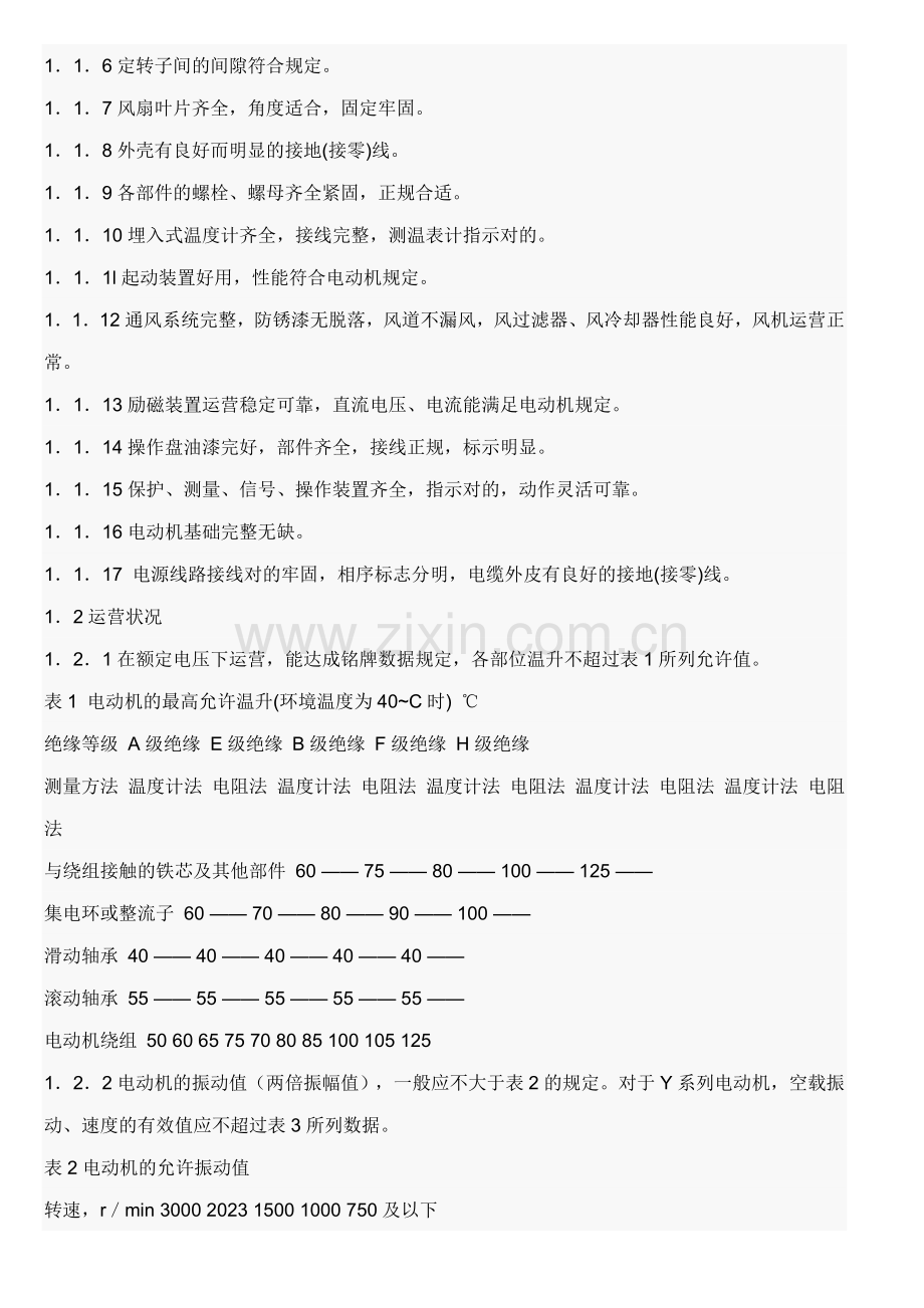 电机修理手册.doc_第2页