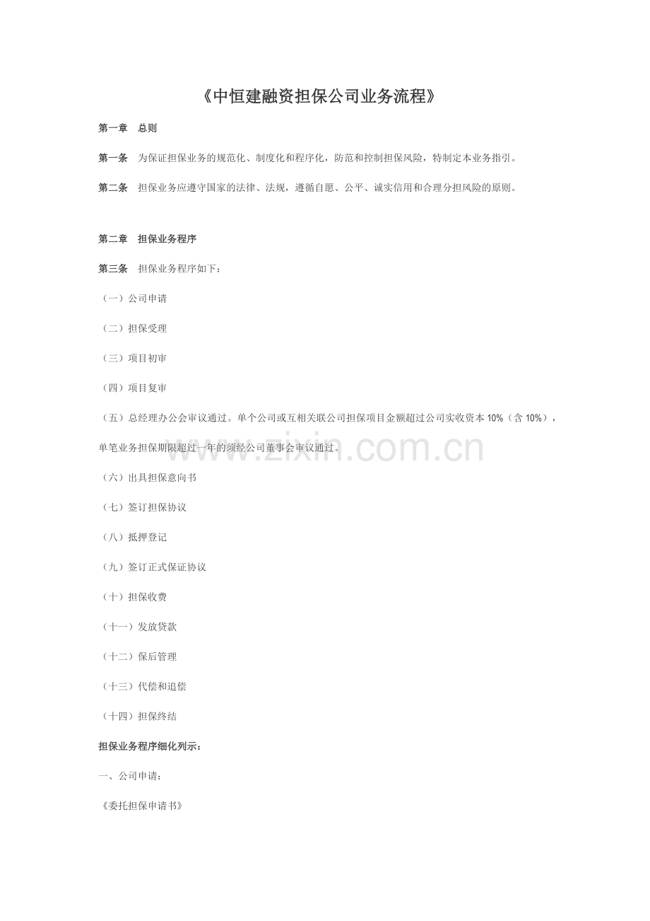 业务操作流程.docx_第1页