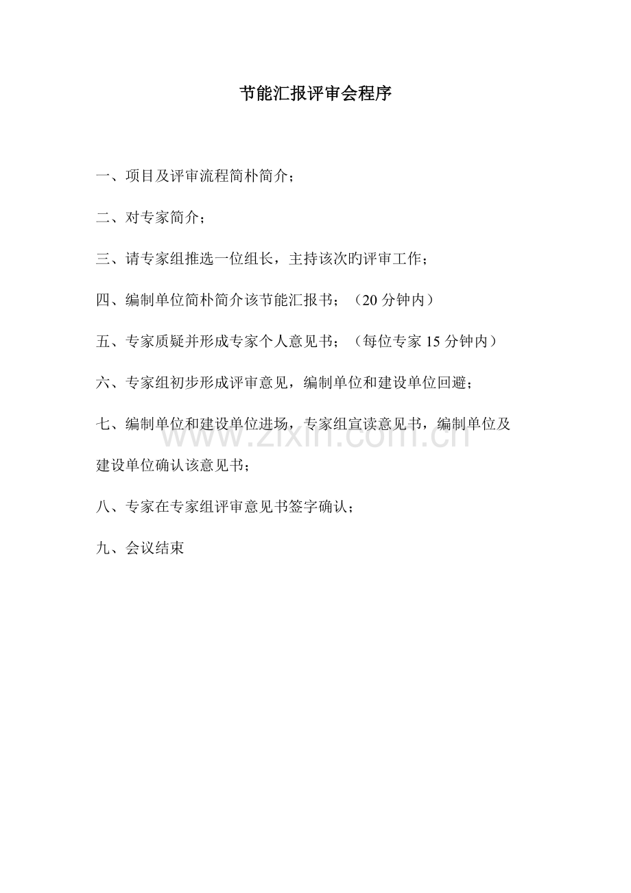 评审会流程.doc_第2页
