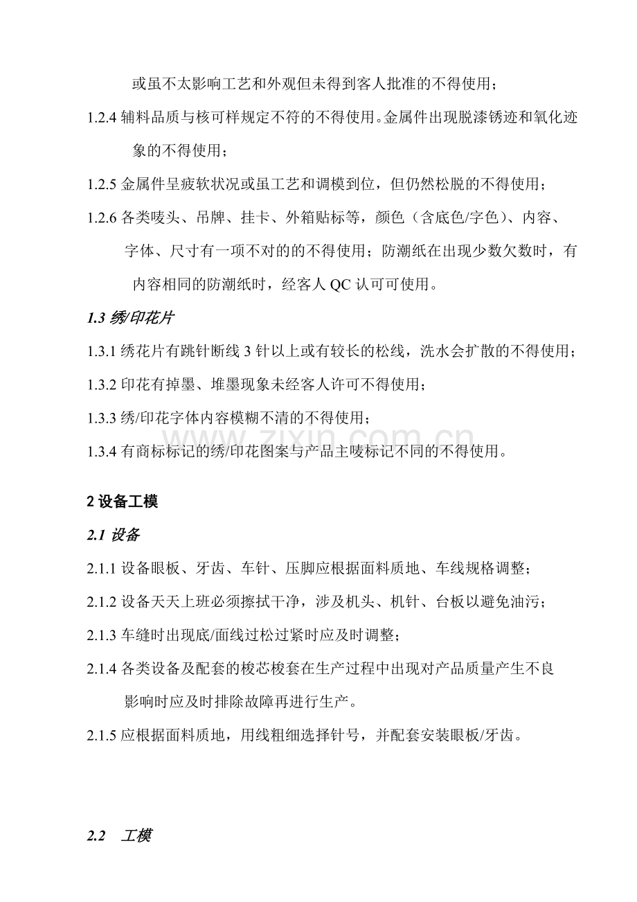 质量控制点的控制措施.doc_第2页