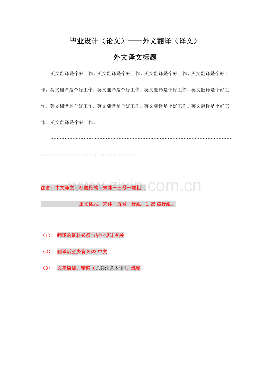 2023年外文翻译及文献综述规范与要求.doc_第2页