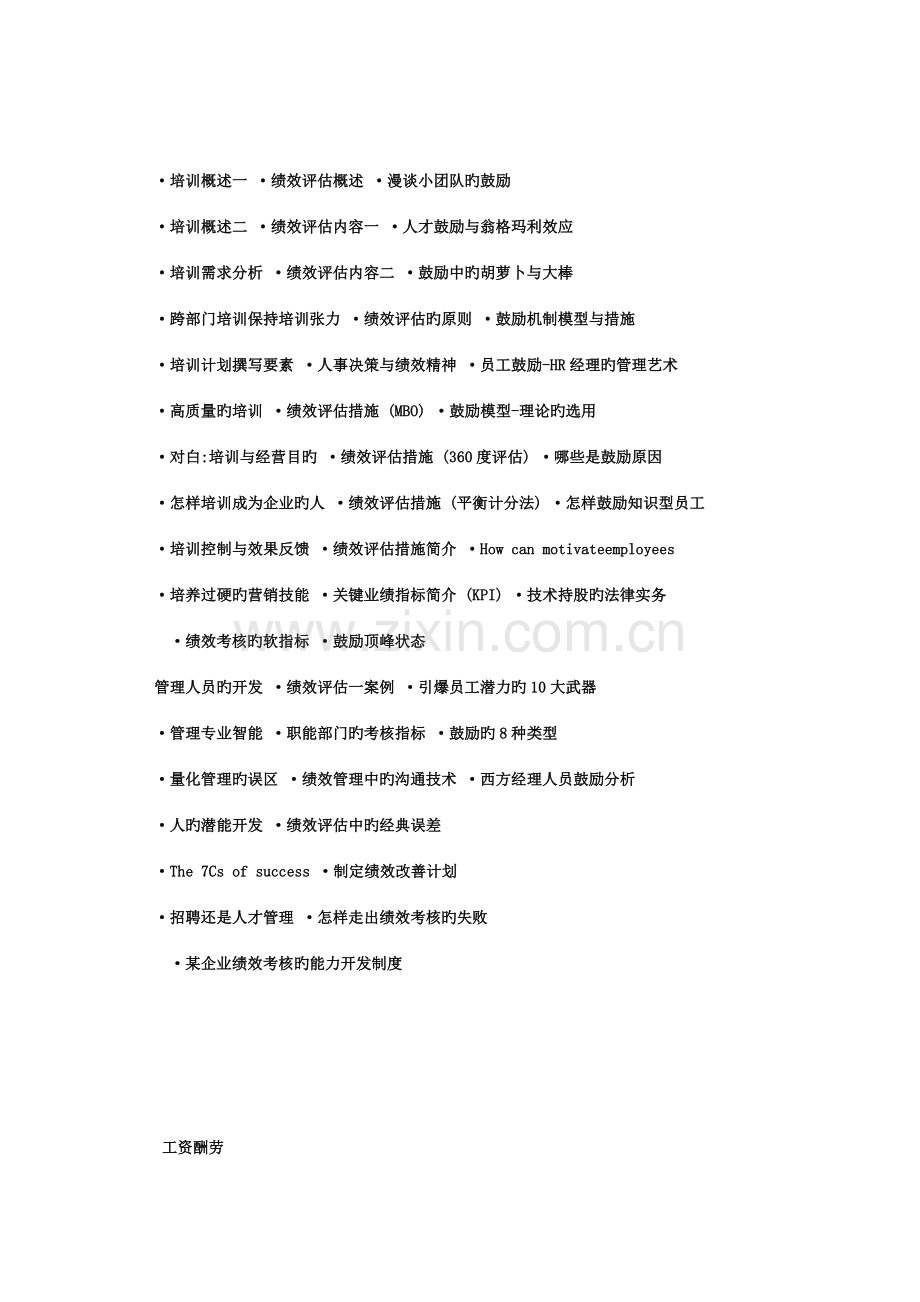 人力资源招聘培训方案.doc_第2页