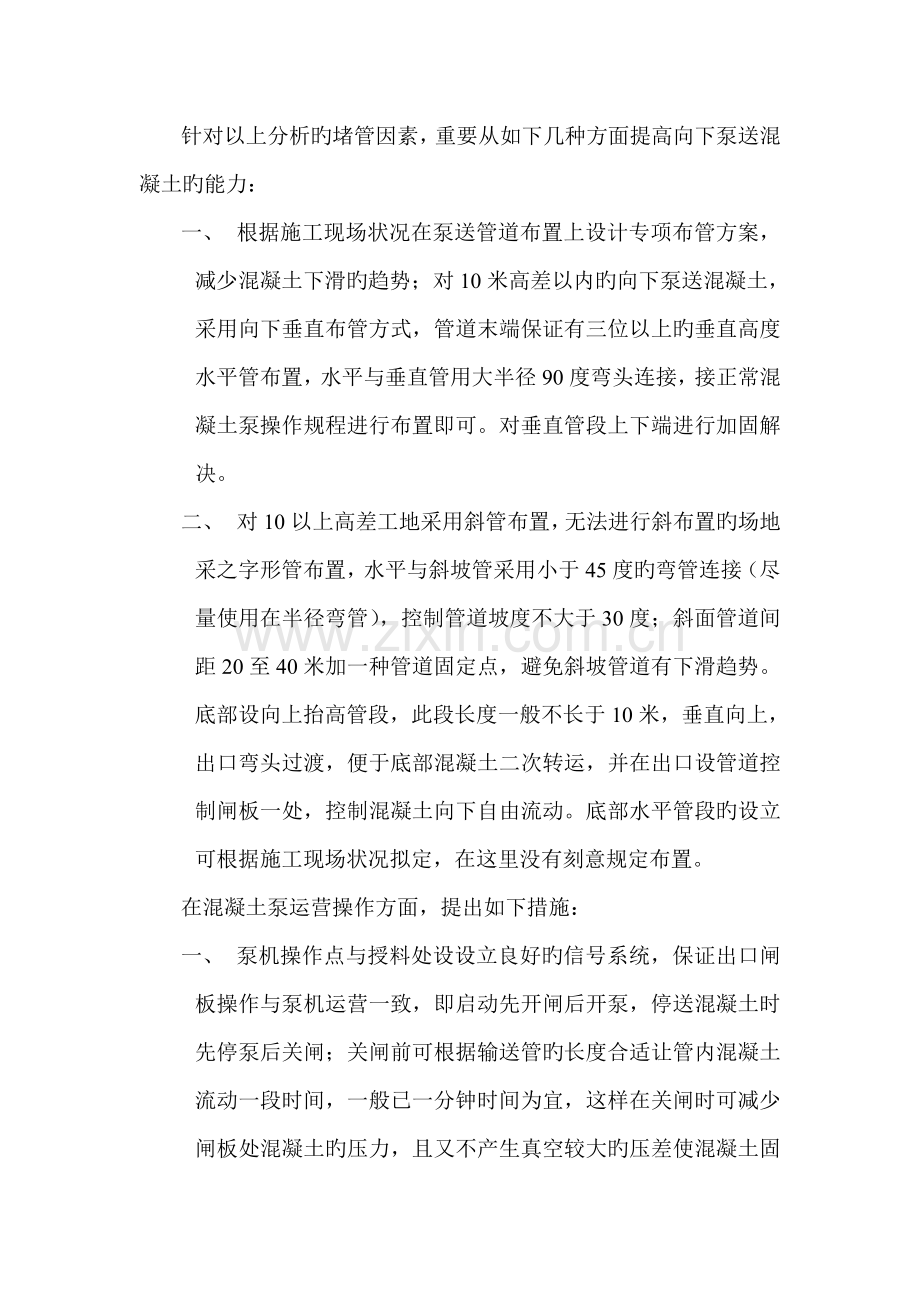 长距离向下输送混凝土探索.doc_第2页