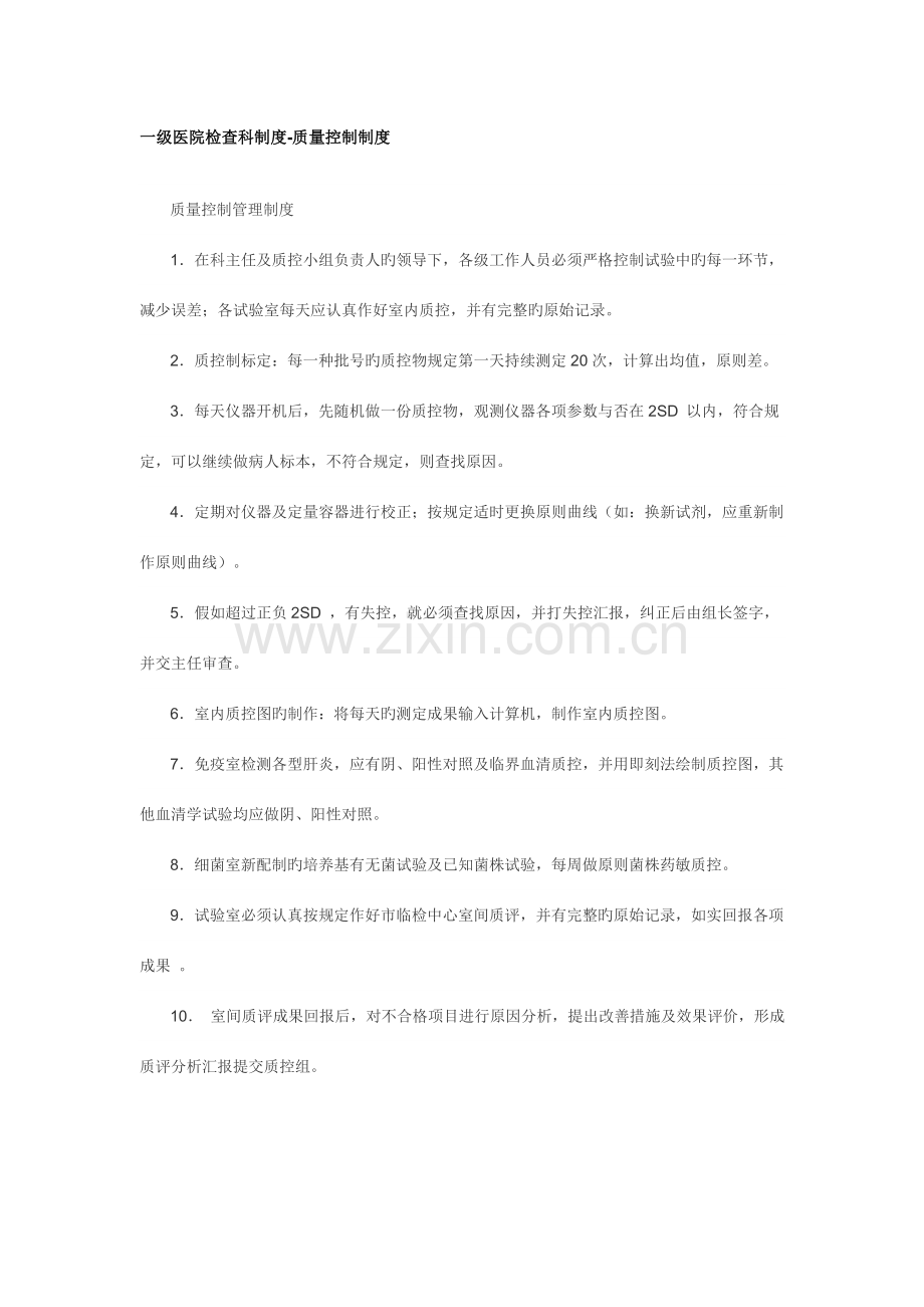 一级医院检验科制度.doc_第1页