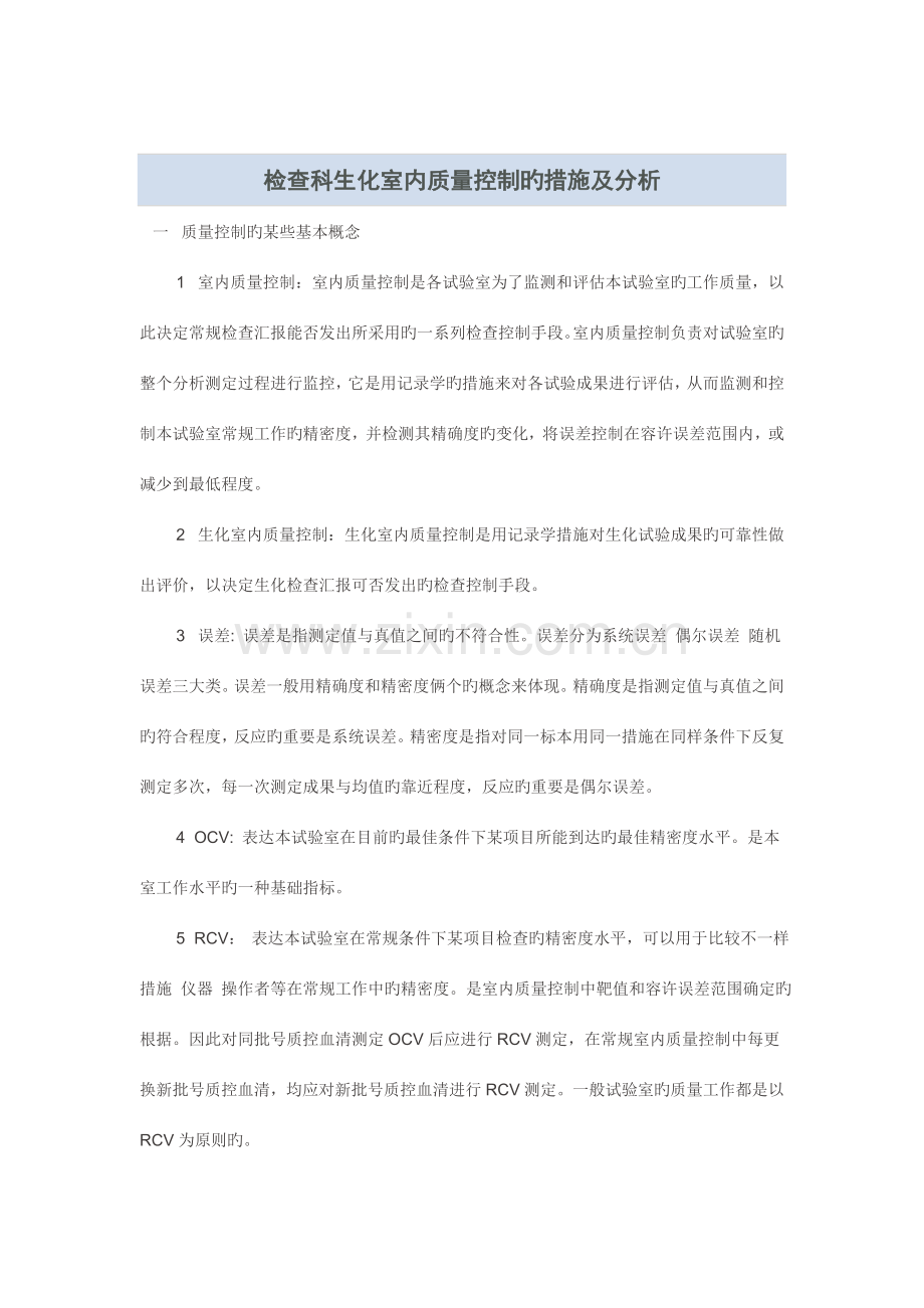 一级医院检验科制度.doc_第2页
