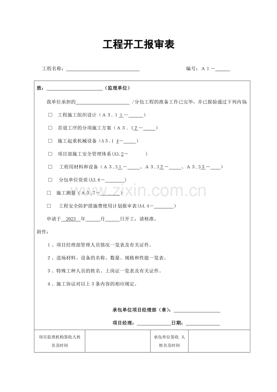 燃气工程表格.docx_第1页
