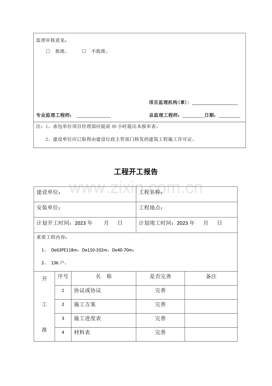 燃气工程表格.docx_第2页