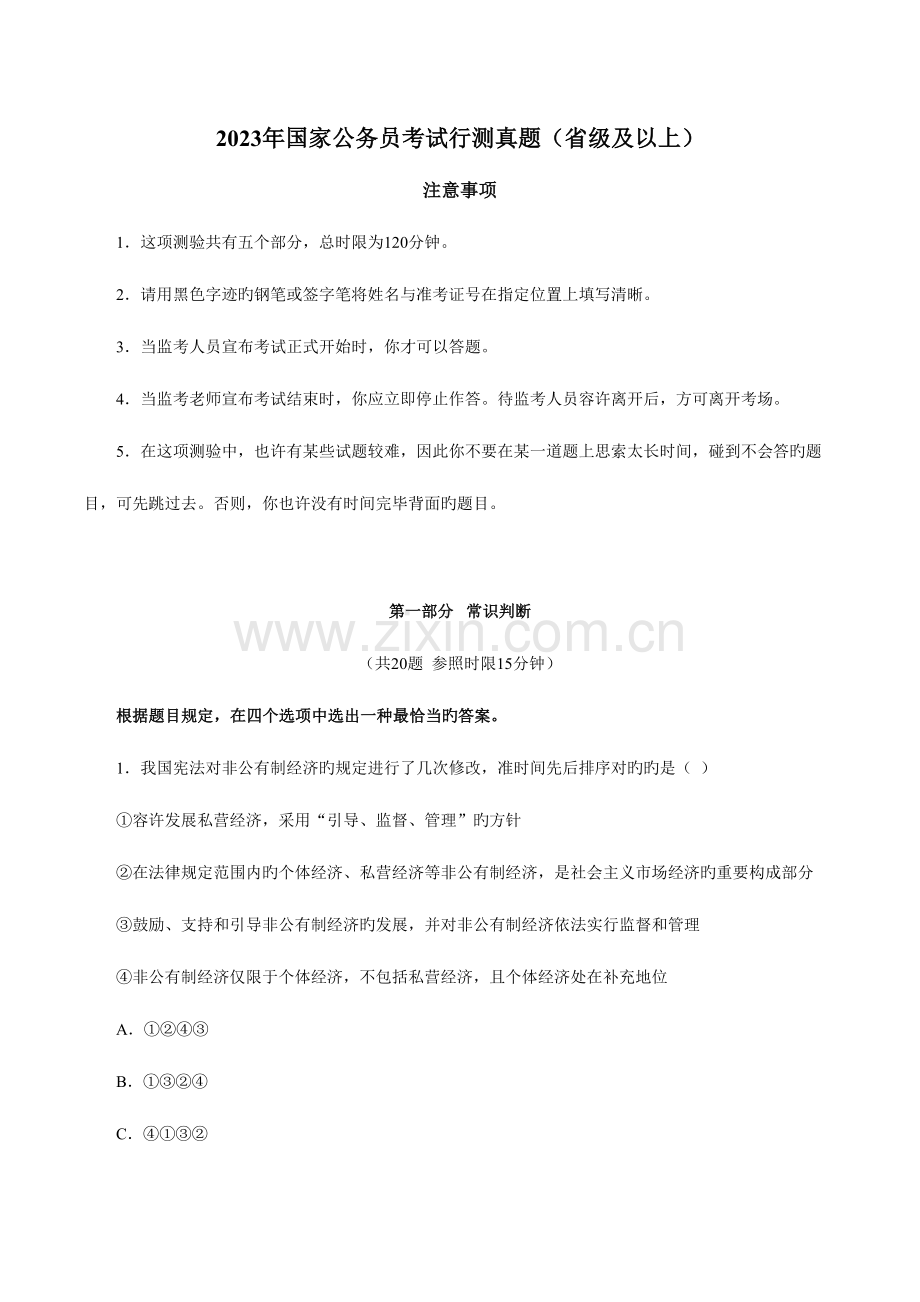 2023年国考行测真题答案.doc_第1页