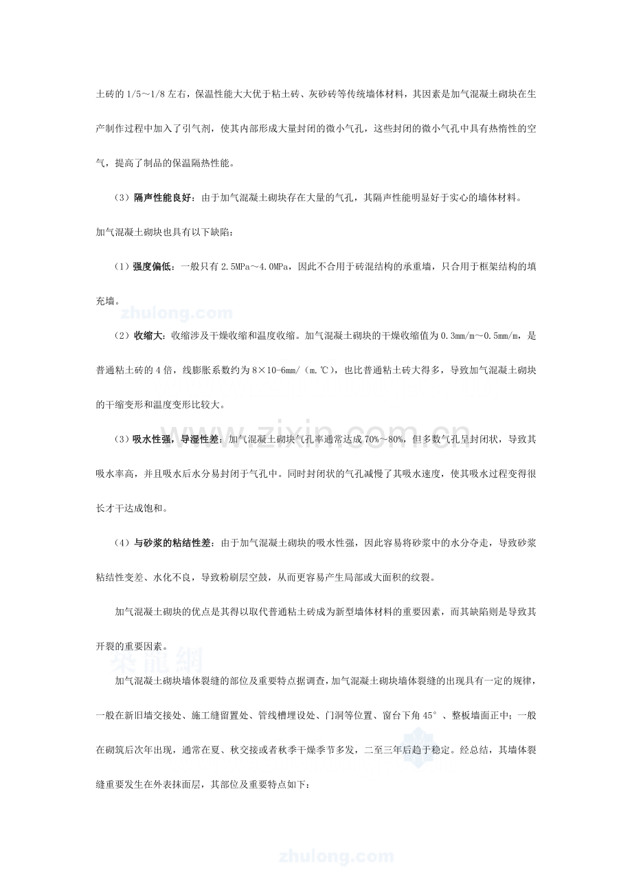 加气混凝土砌块墙体裂缝原因分析及维修方案.doc_第2页