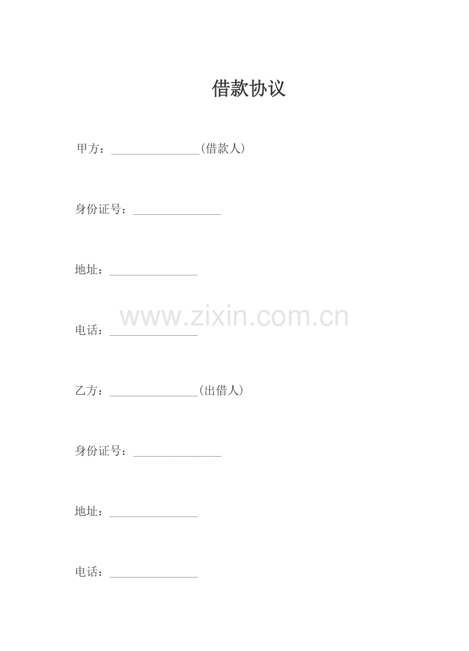 借款合同车辆抵押.doc_第1页
