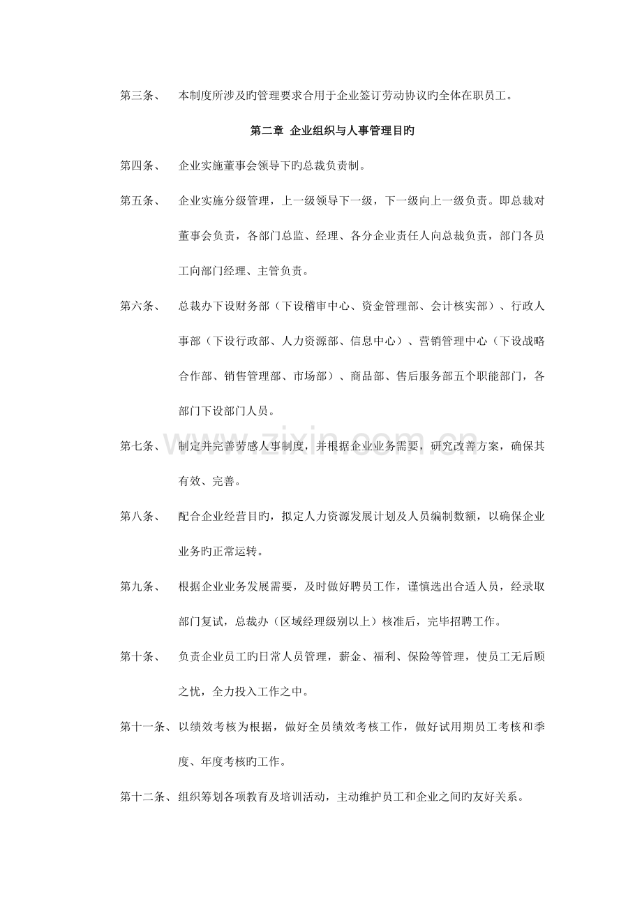 行政人事部管理手册范本.doc_第2页