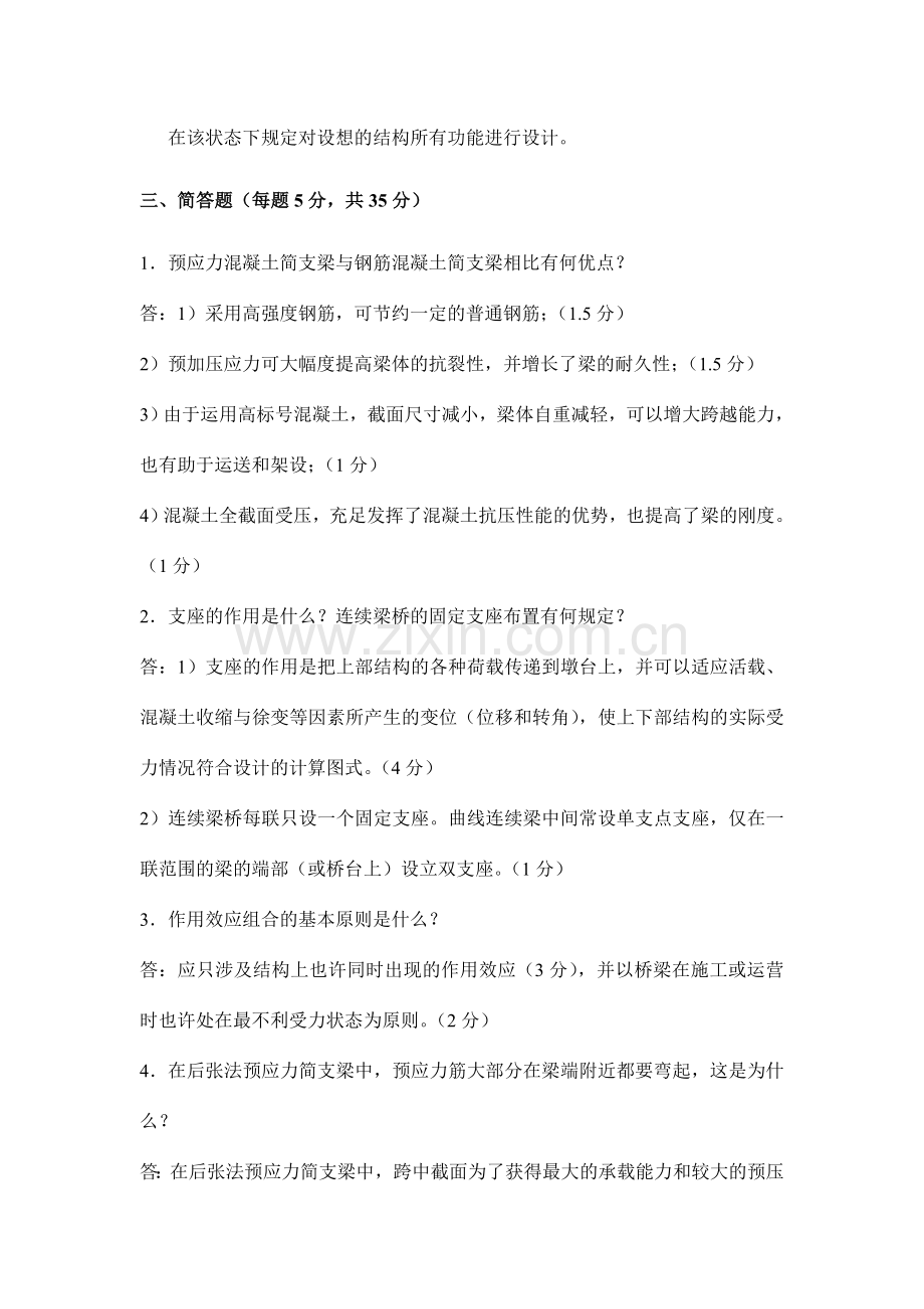 桥梁工程期末试卷试题答案多套试卷.doc_第2页