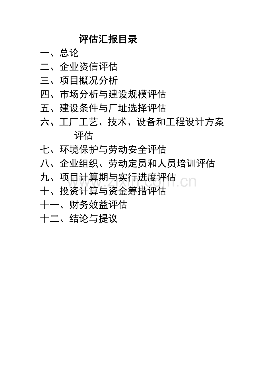 海南槟榔加工厂项目可行研究报告.doc_第2页