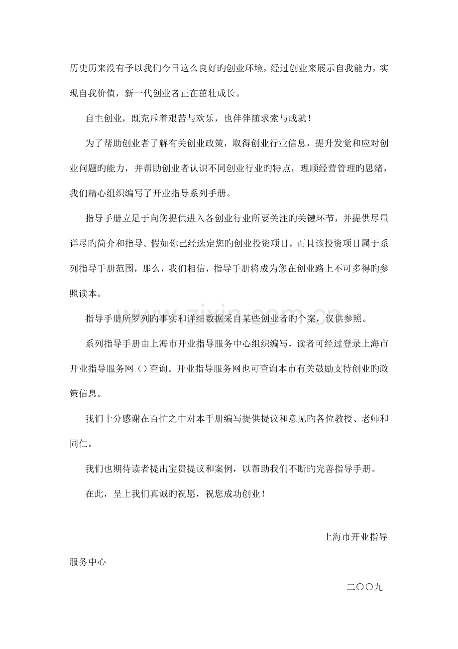 上海休闲咖啡馆开业指导手册.doc_第2页