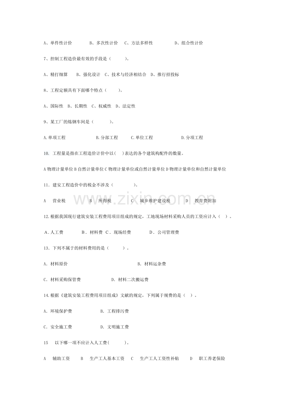 建筑工程概预算习题.doc_第2页