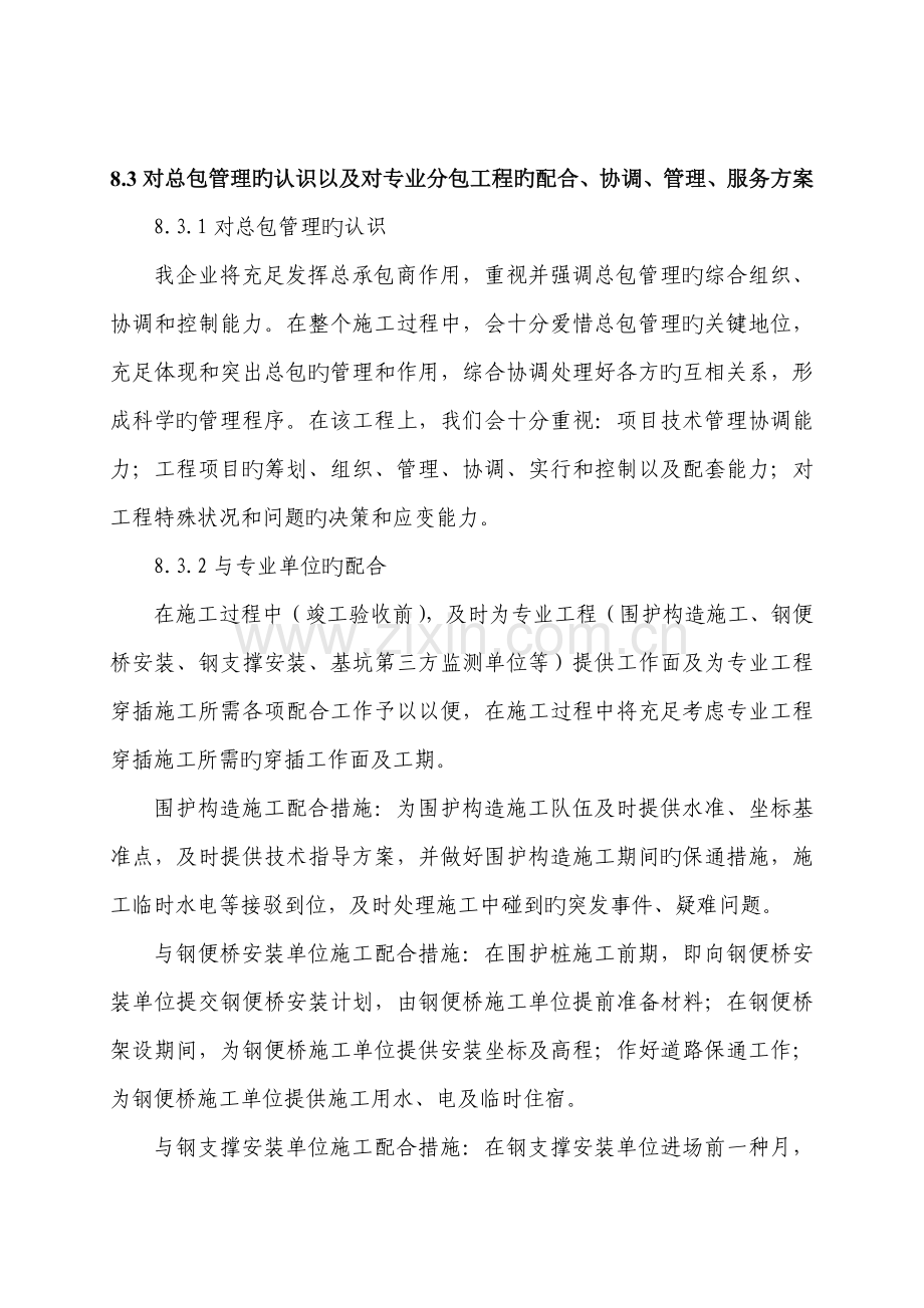配合措施新版.doc_第2页