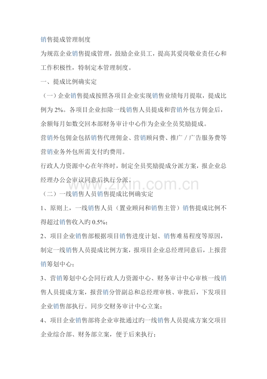 销售提成管理制度.doc_第1页
