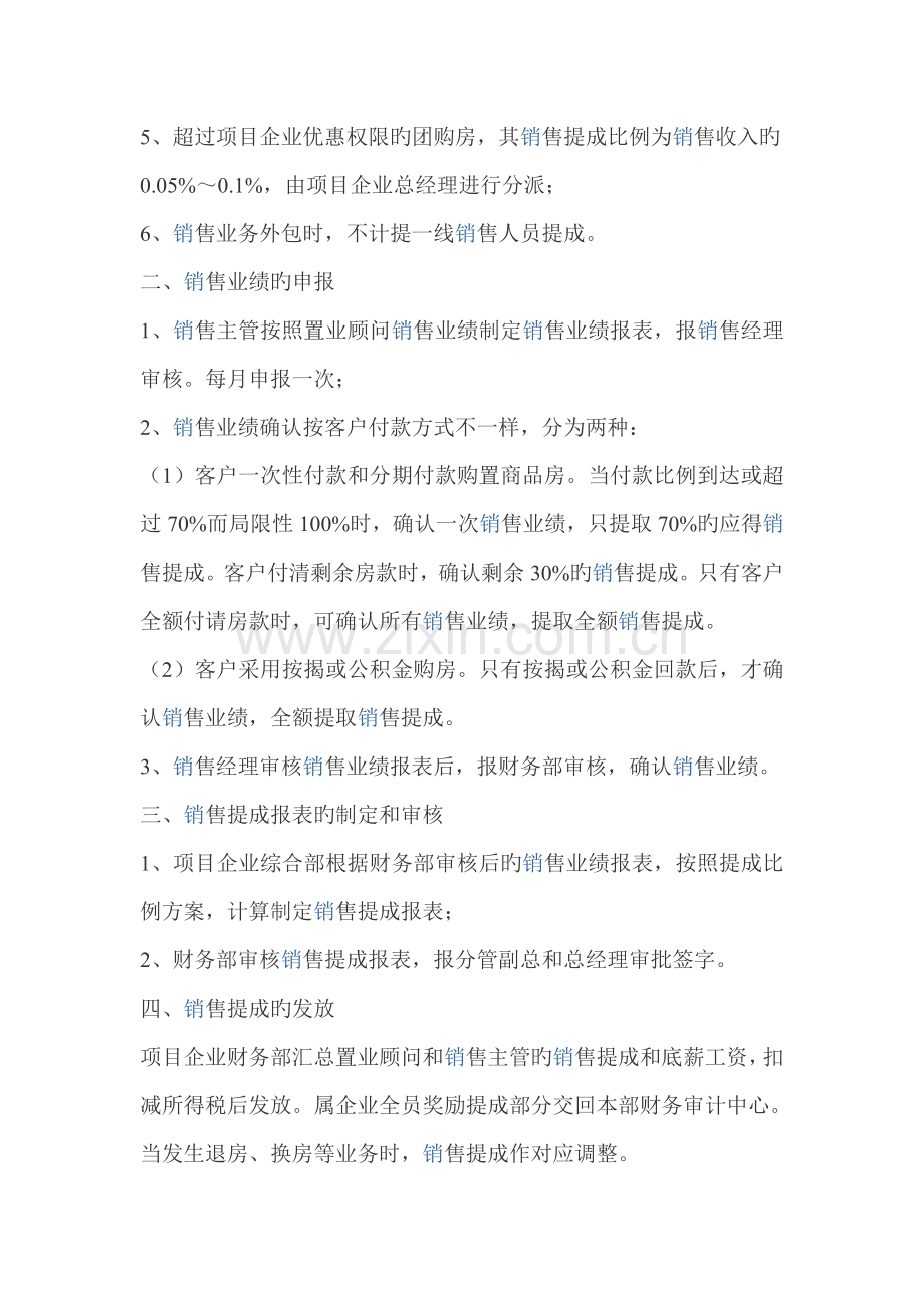 销售提成管理制度.doc_第2页