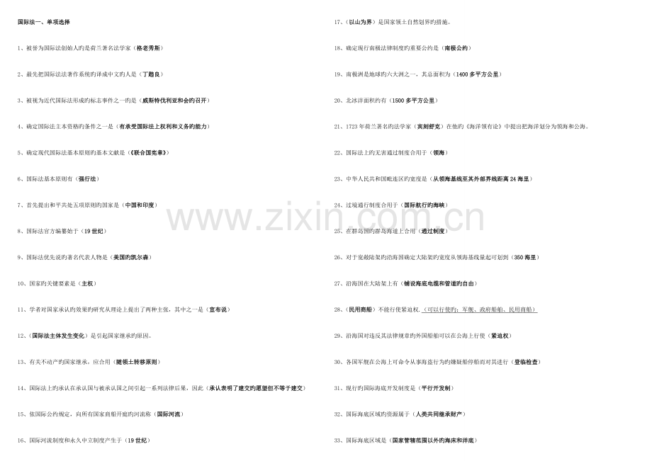 2023年电大国际公法考点版资料.doc_第1页