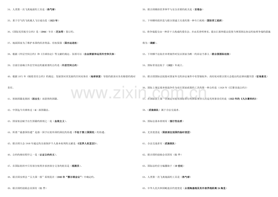 2023年电大国际公法考点版资料.doc_第2页