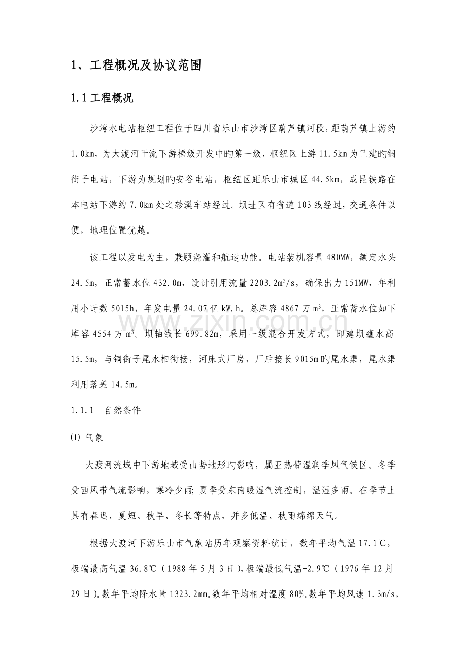 标施工质量自检报告.doc_第1页