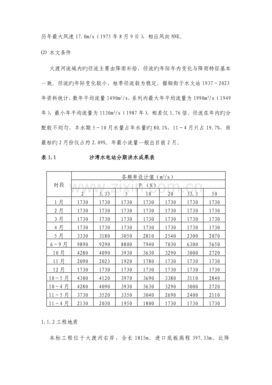 标施工质量自检报告.doc_第2页